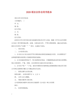 2024项目合作合同书范本