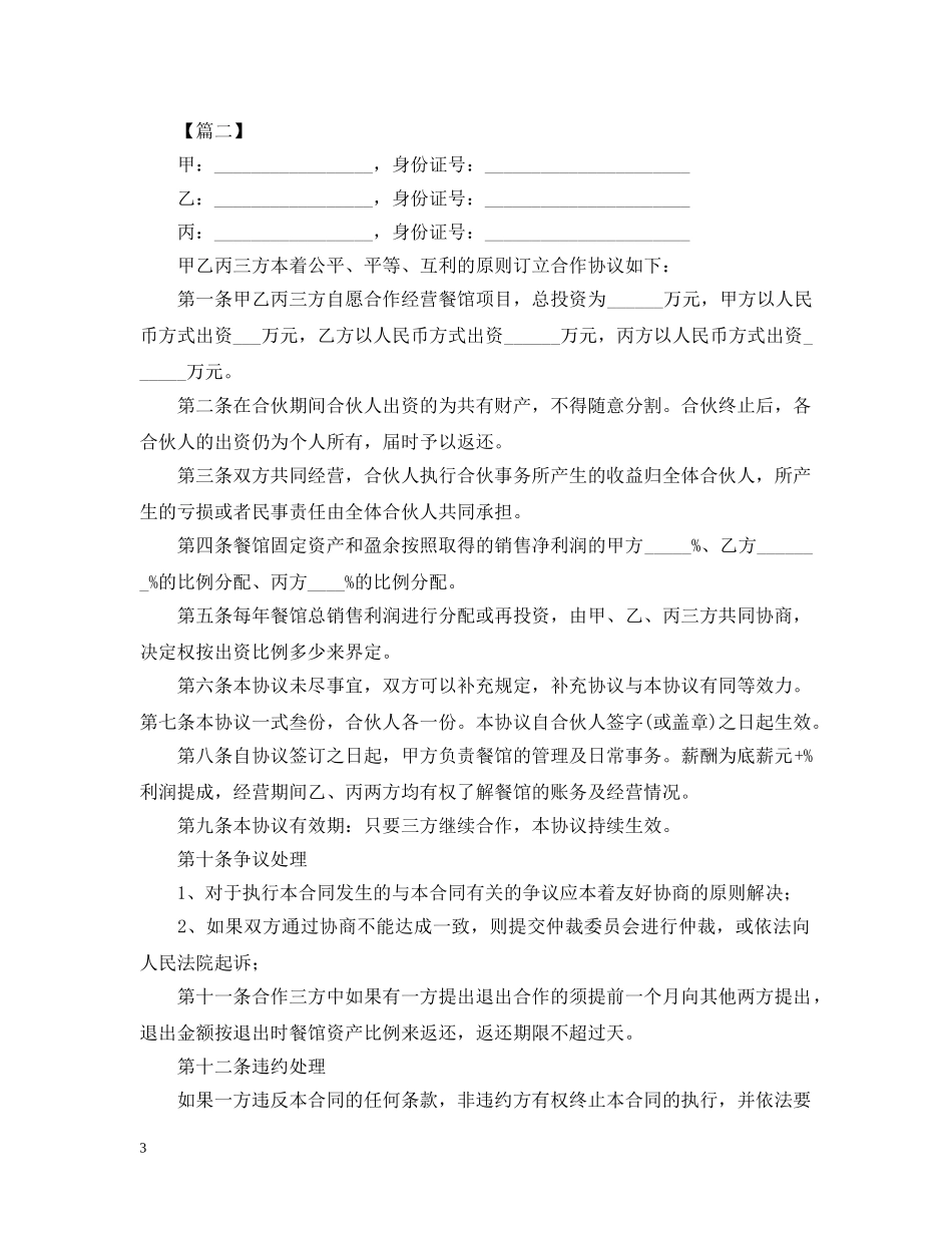2024项目合作合同范本_第3页