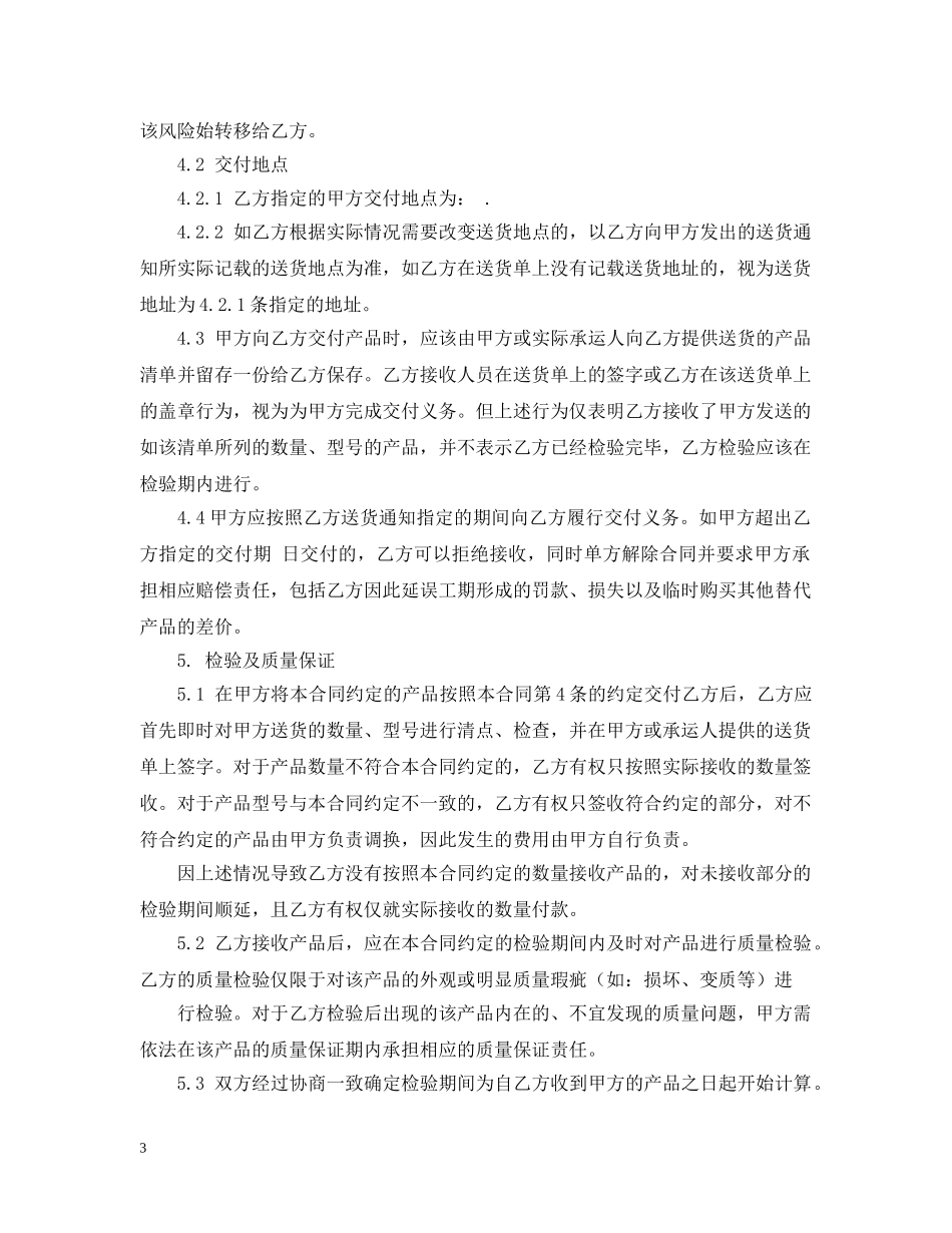 2024长期供货合同范本_第3页