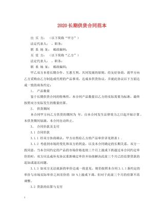 2024长期供货合同范本