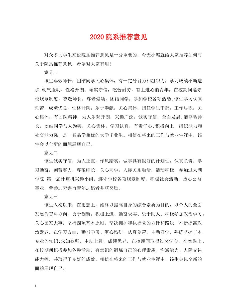 2024院系推荐意见_第1页