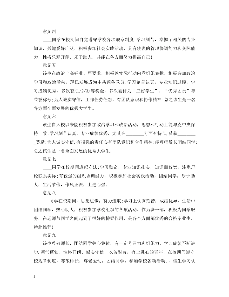 2024院系推荐意见_第2页