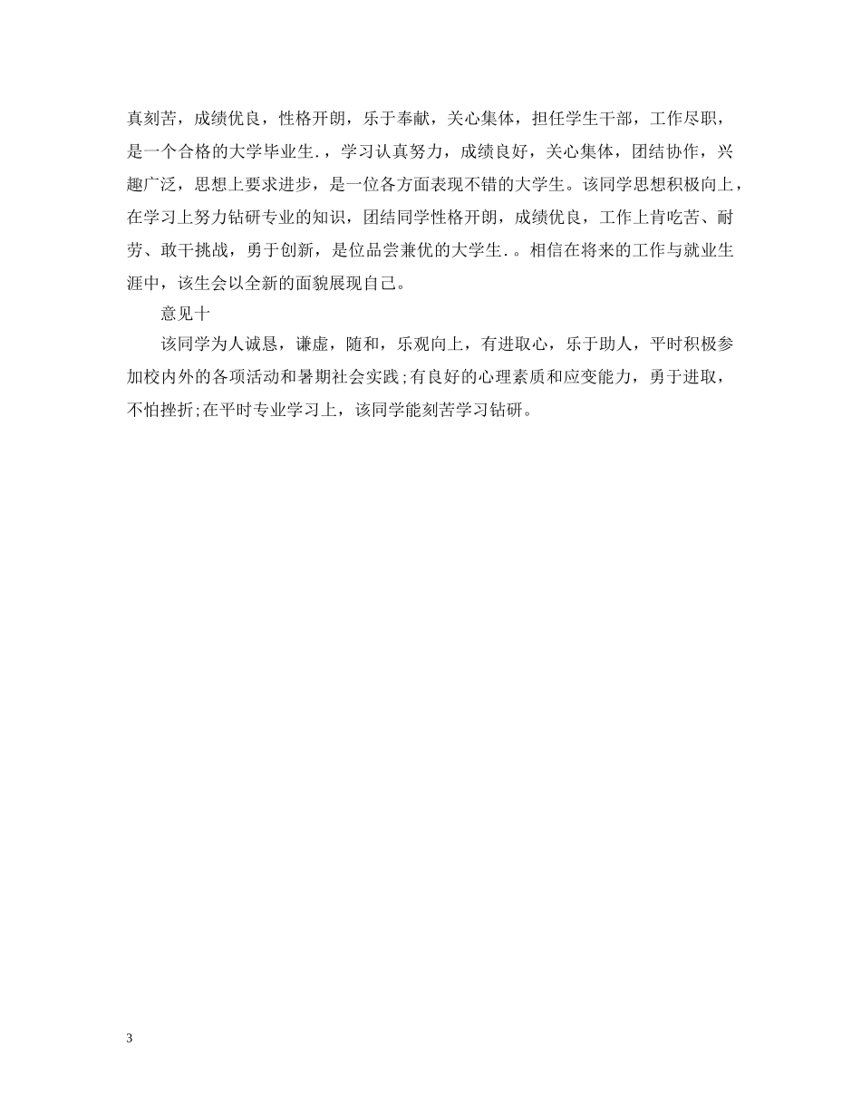 2024院系推荐意见_第3页