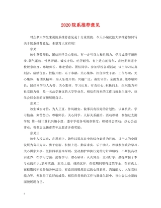 2024院系推荐意见