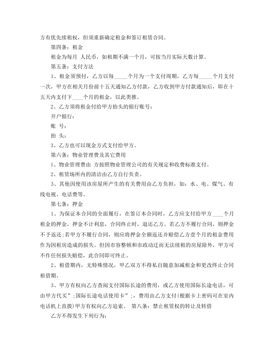 2024长期租房合同范本_第2页