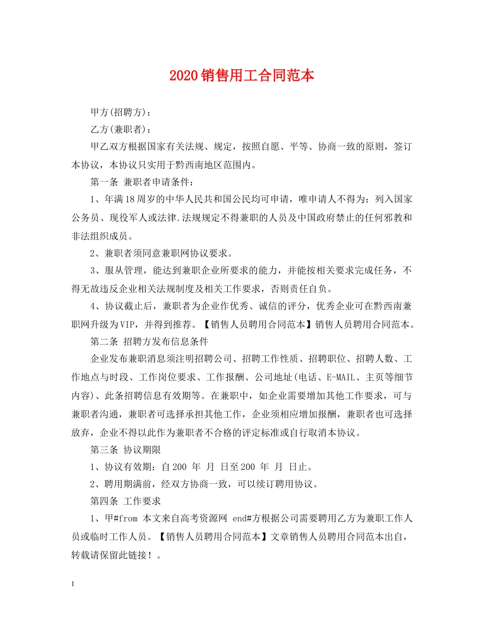 2024销售用工合同范本2_第1页