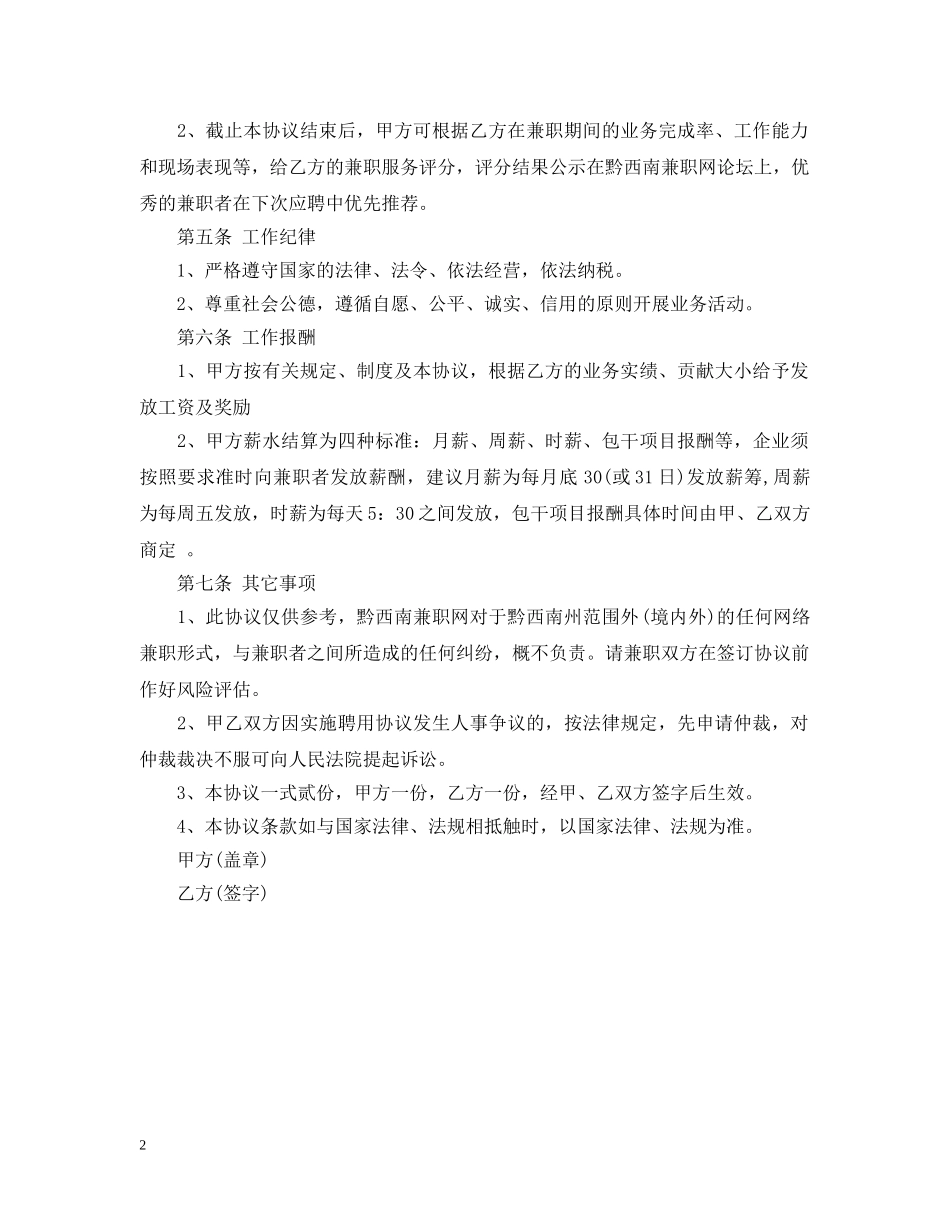 2024销售用工合同范本2_第2页