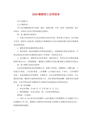 2024销售用工合同范本2