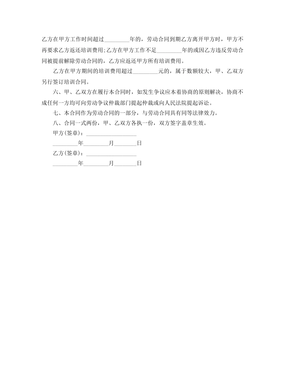 2024销售行业员工培训劳动合同_第2页