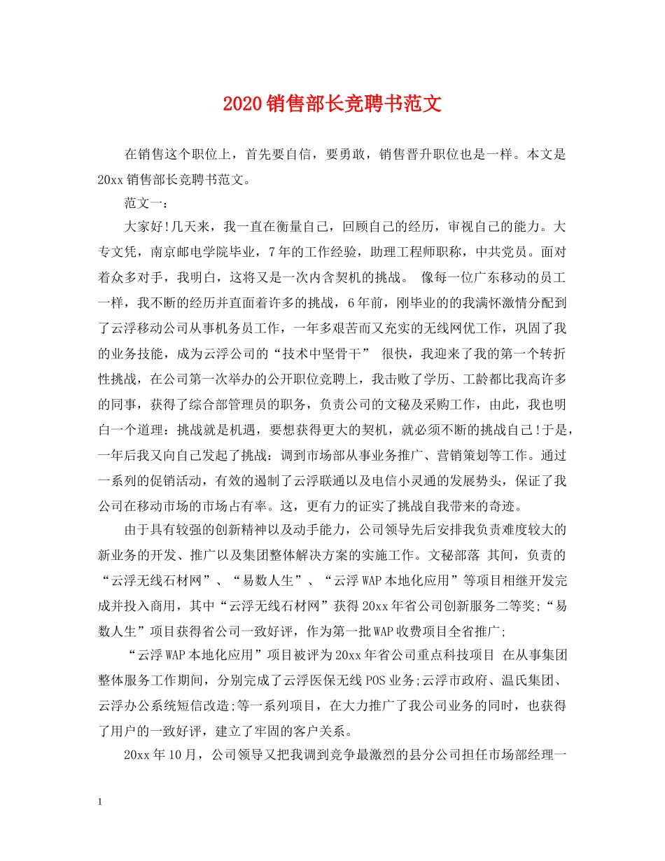 2024销售部长竞聘书范文_第1页