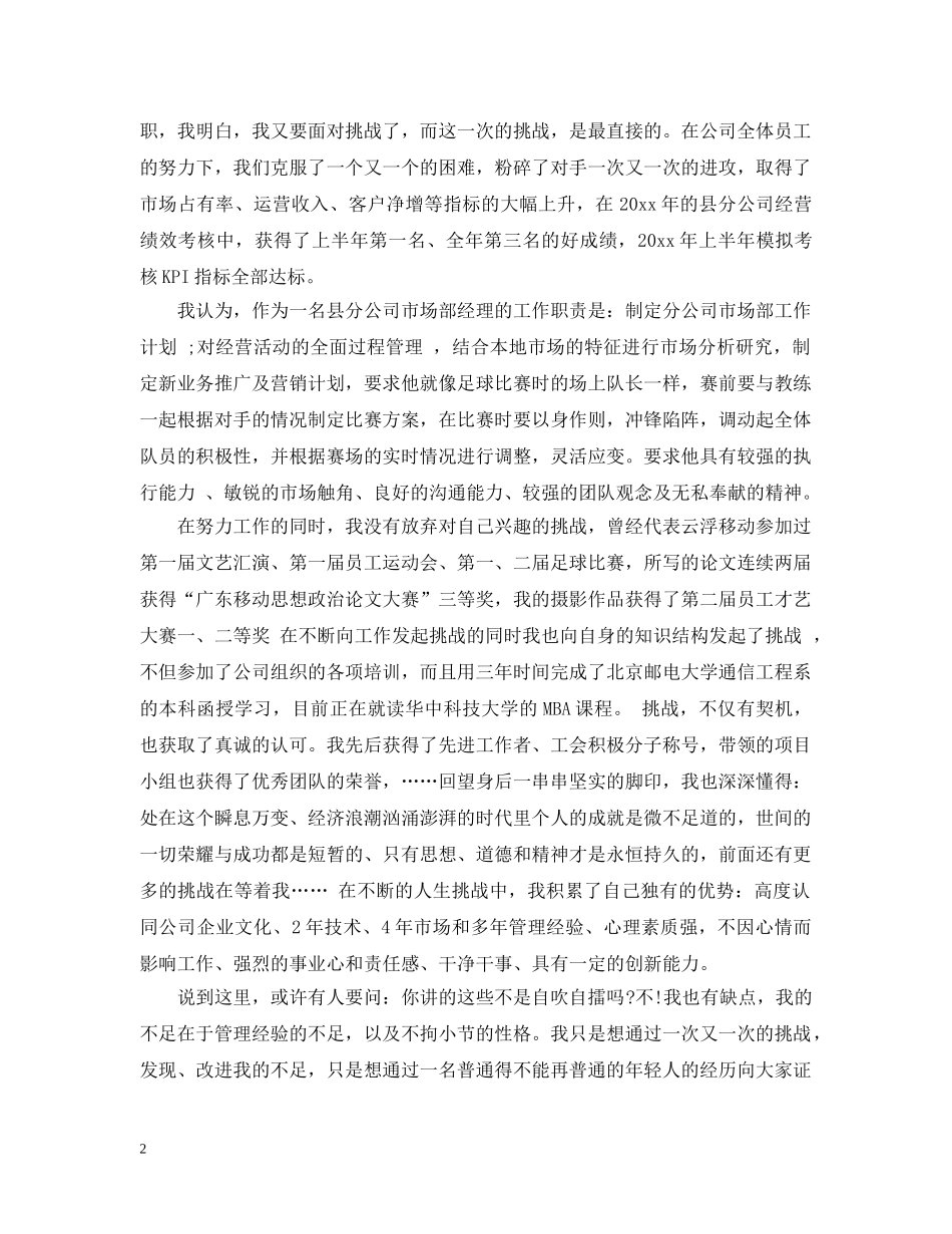 2024销售部长竞聘书范文_第2页