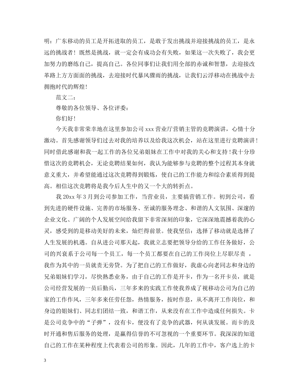 2024销售部长竞聘书范文_第3页