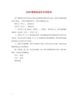 2024销售电动车合同范本
