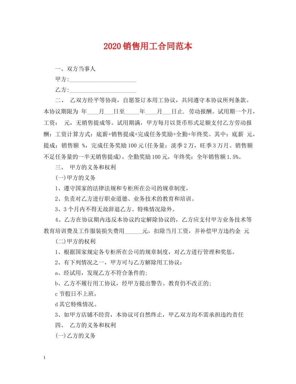 2024销售用工合同范本_第1页