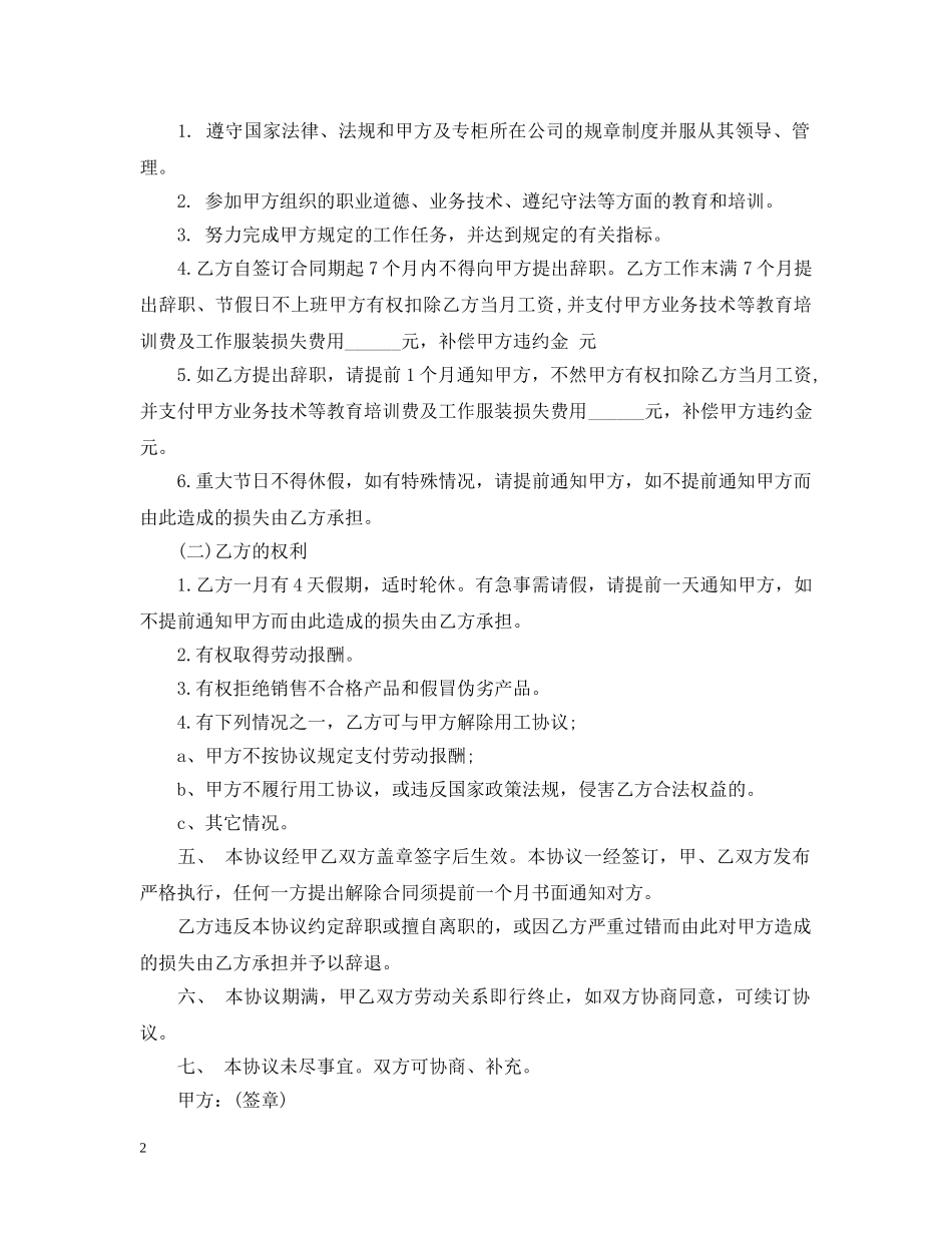 2024销售用工合同范本_第2页