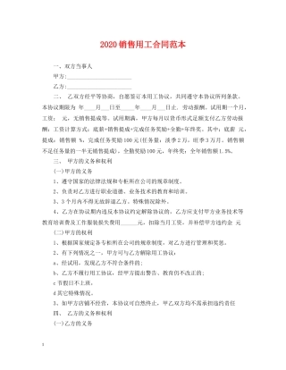 2024销售用工合同范本