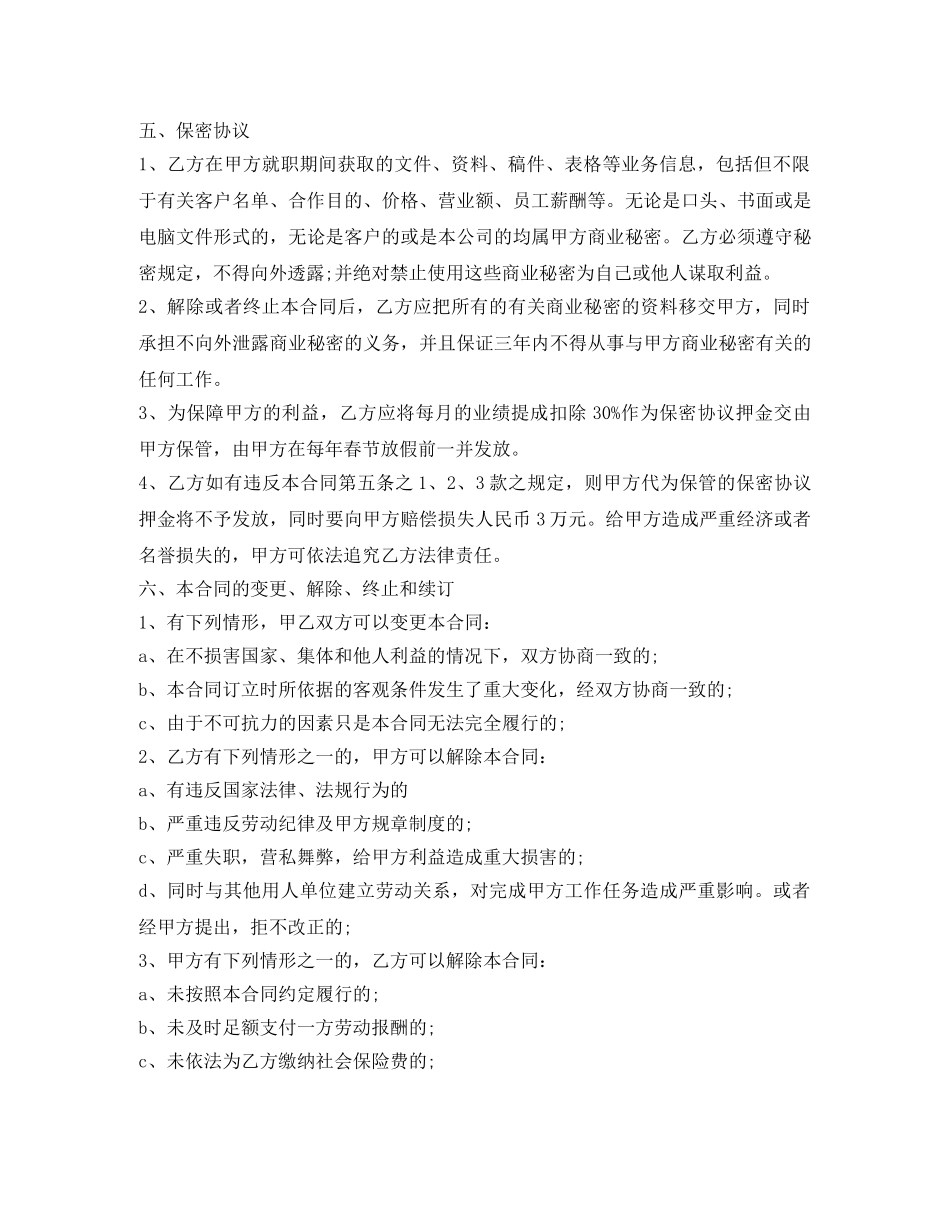 2024销售总监聘用合同_第2页