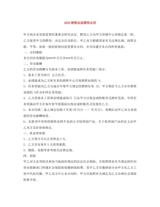 2024销售总监聘用合同