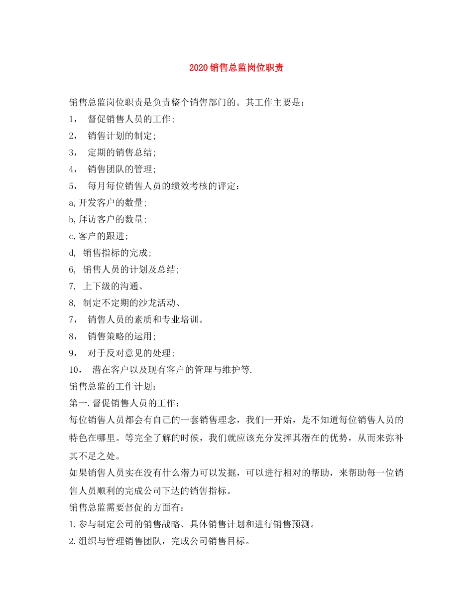 2024销售总监岗位职责_第1页