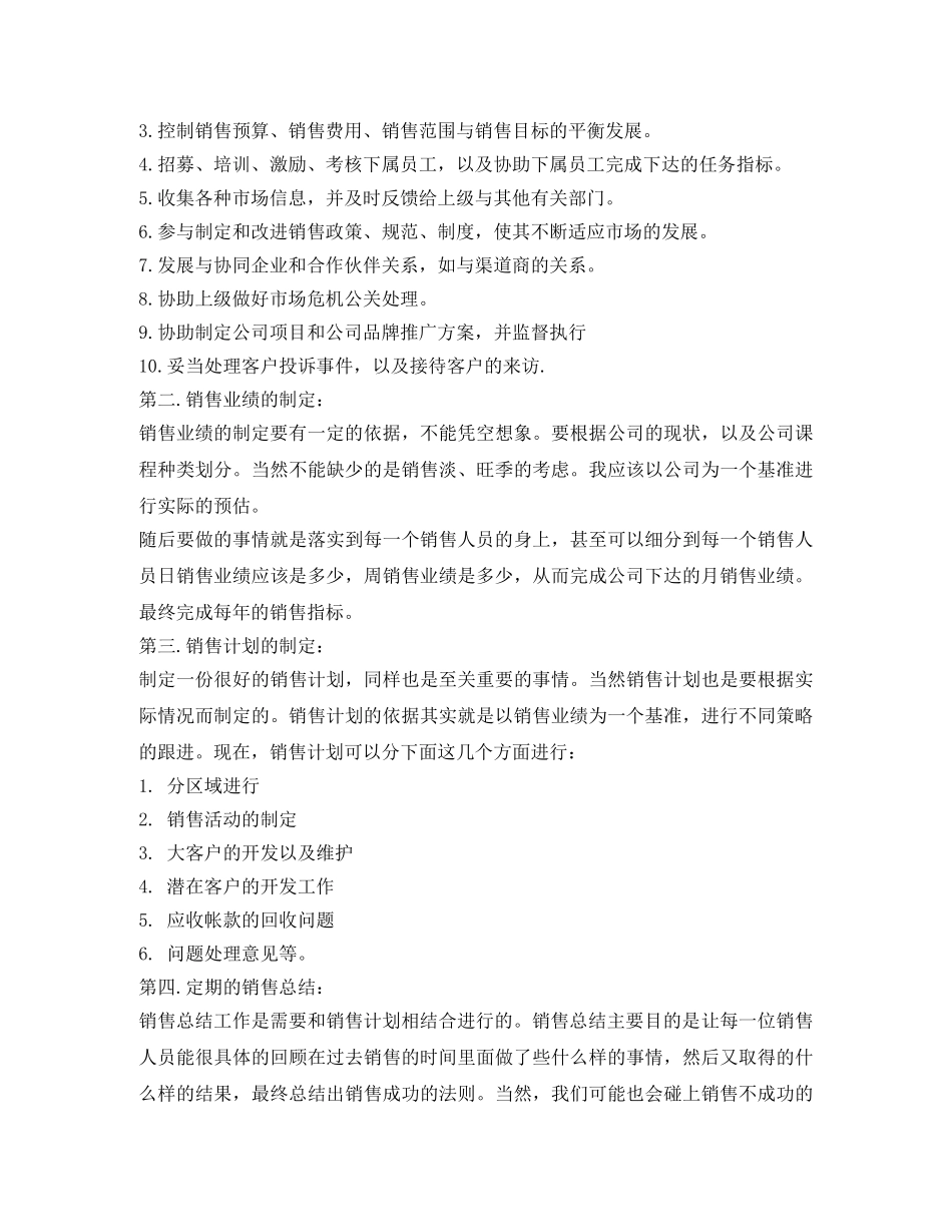 2024销售总监岗位职责_第2页