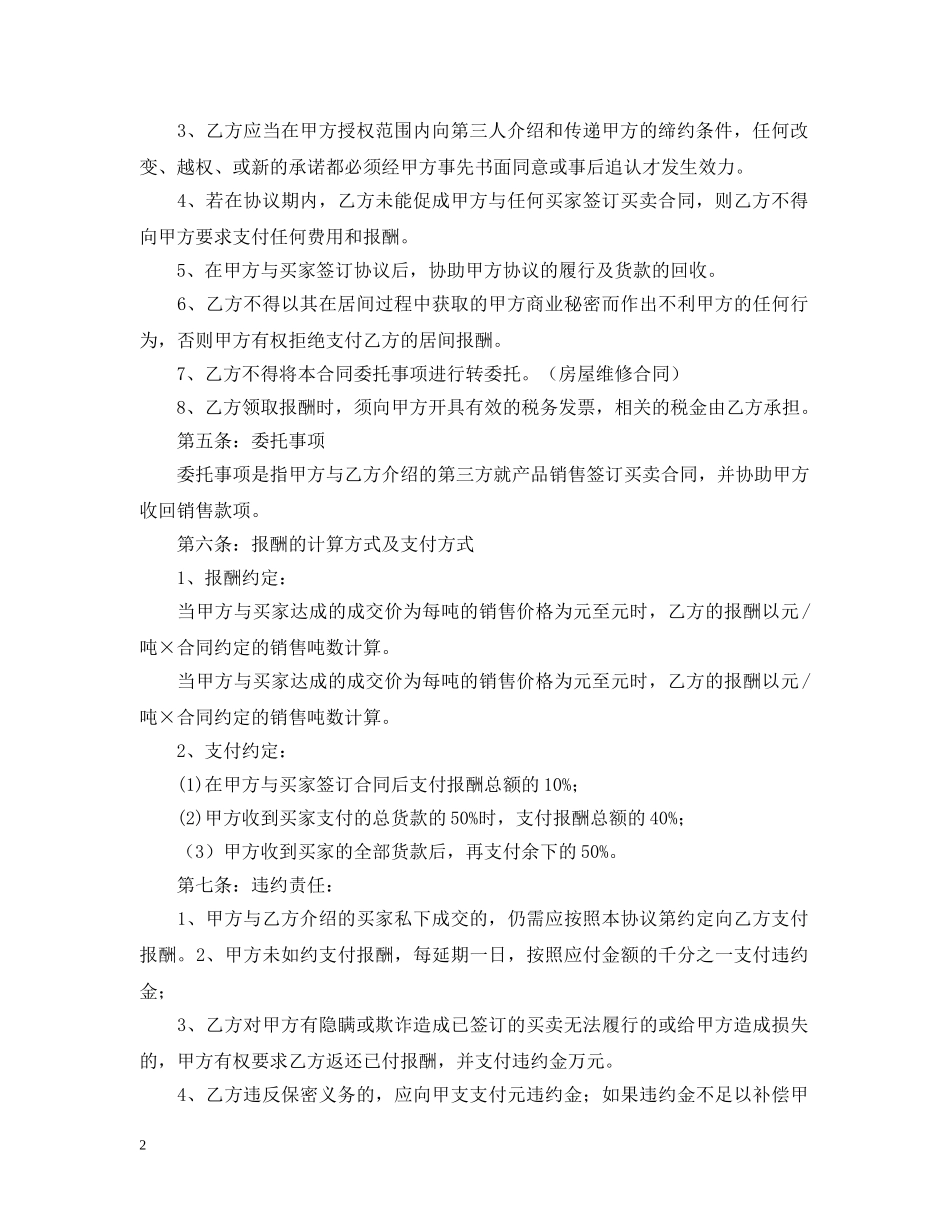 2024销售居间合同范本_第2页