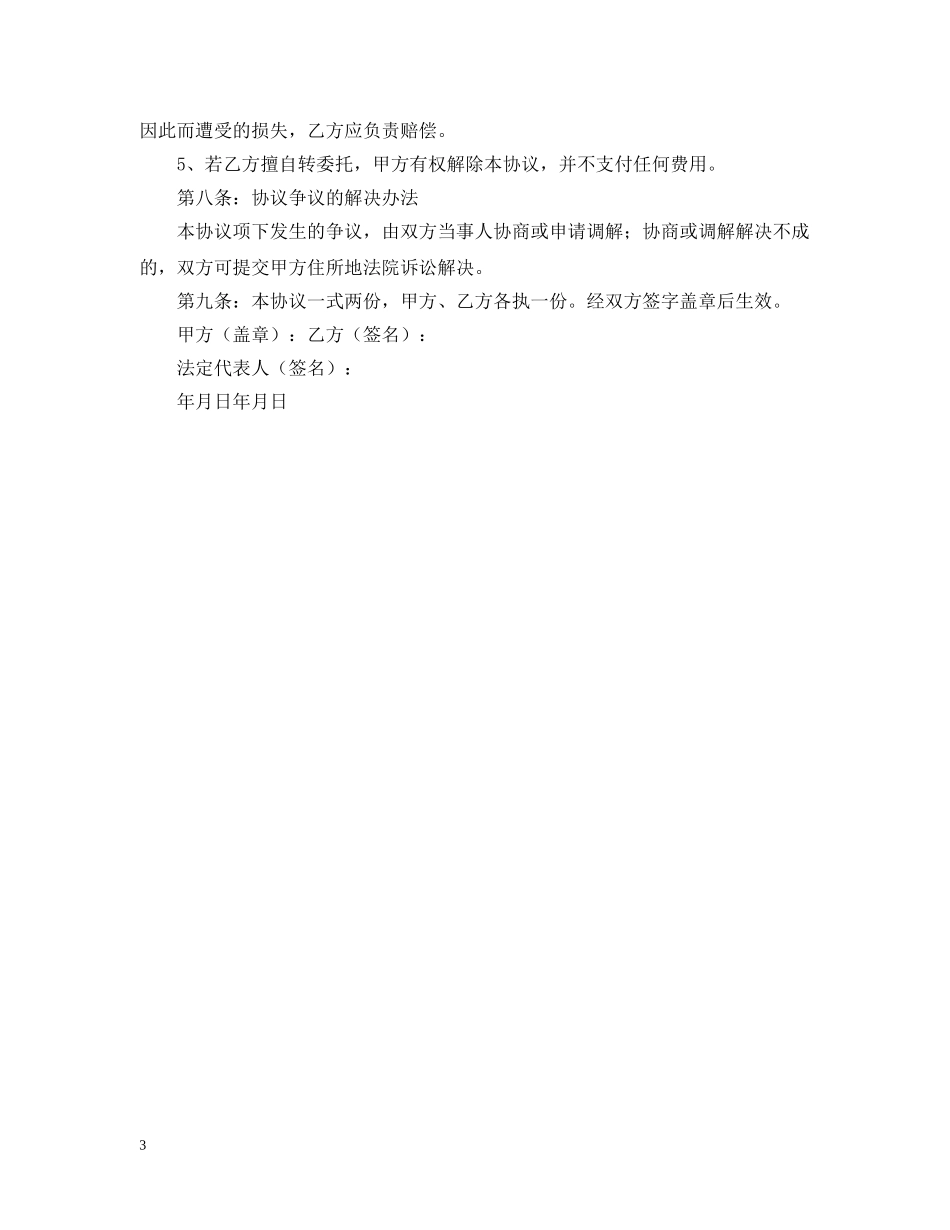 2024销售居间合同范本_第3页