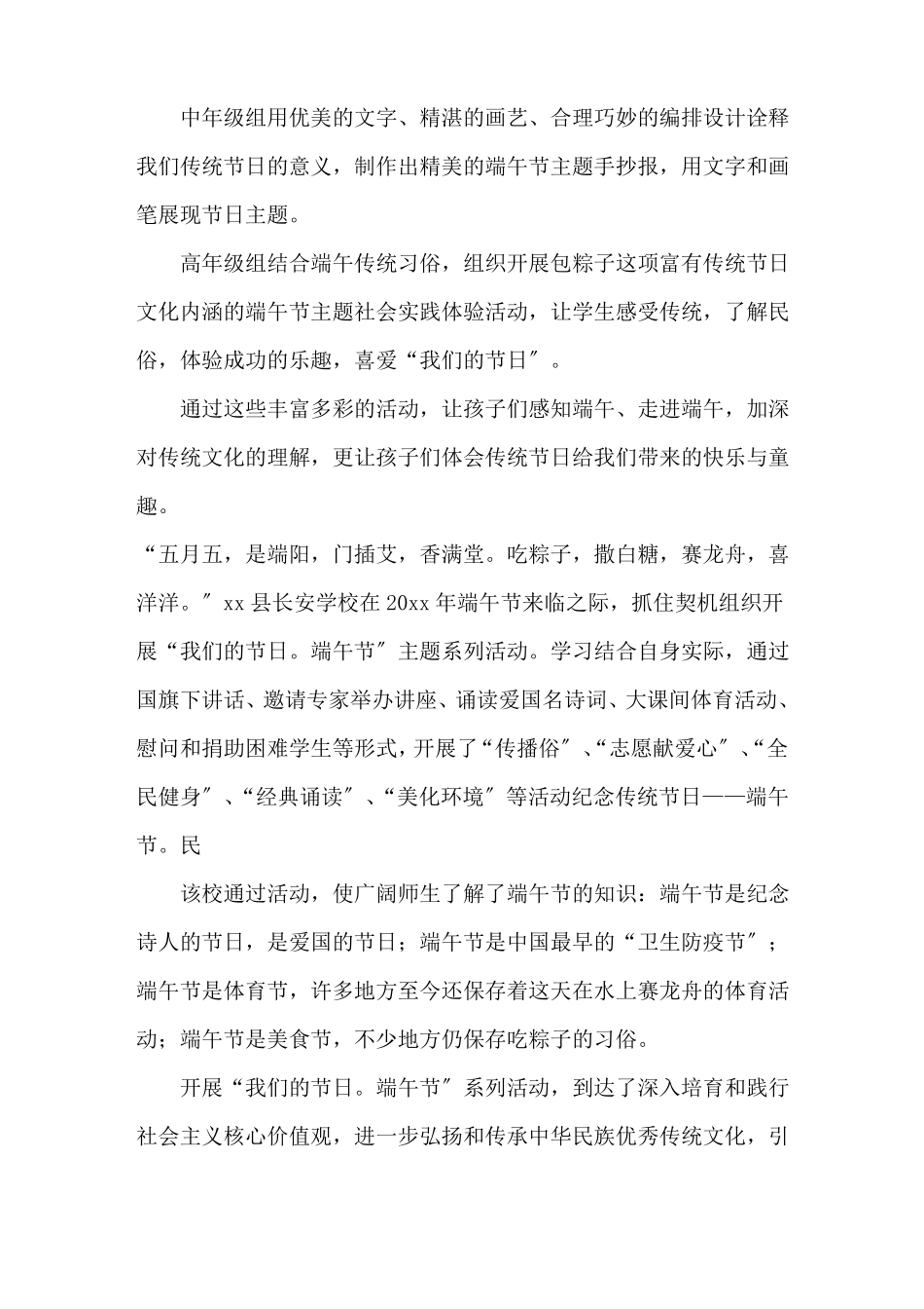 关学校开展端午节的活动总结精选_第2页