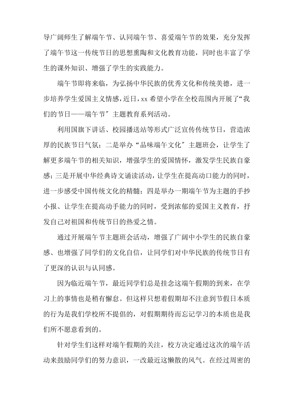 关学校开展端午节的活动总结精选_第3页