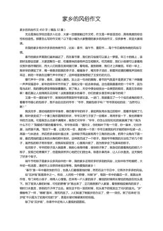 家乡的风俗作文450字精选32篇