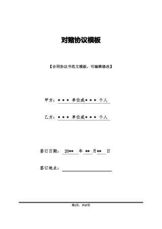 对赌协议模板标准版