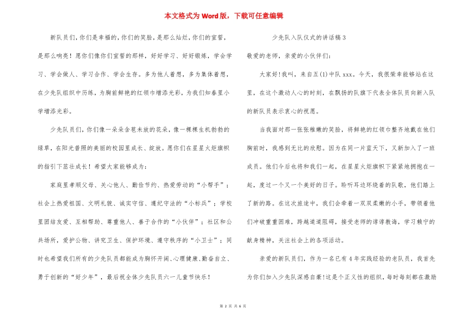 少先队入队仪式的讲话稿7篇_第2页