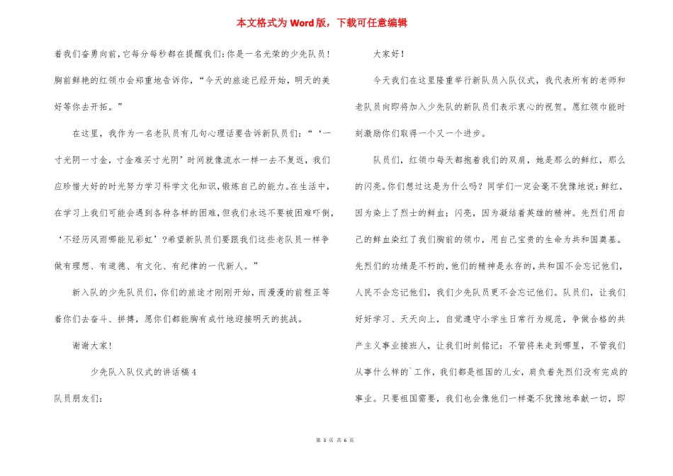 少先队入队仪式的讲话稿7篇_第3页