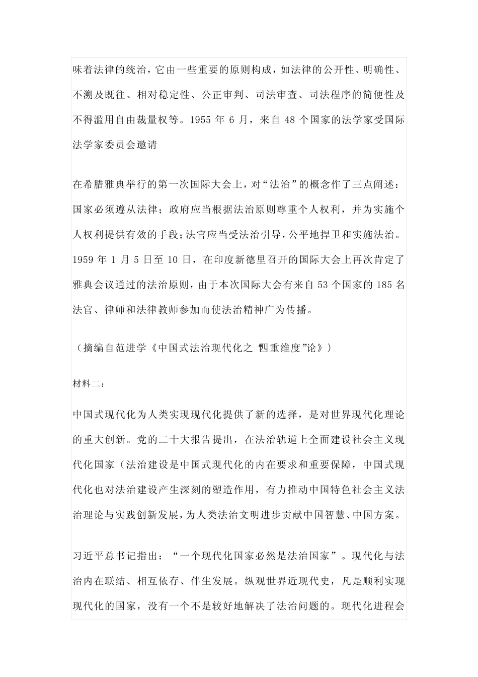2024届湖南省长沙市雅礼中学高三上学期第二次月考语文试题 _第2页