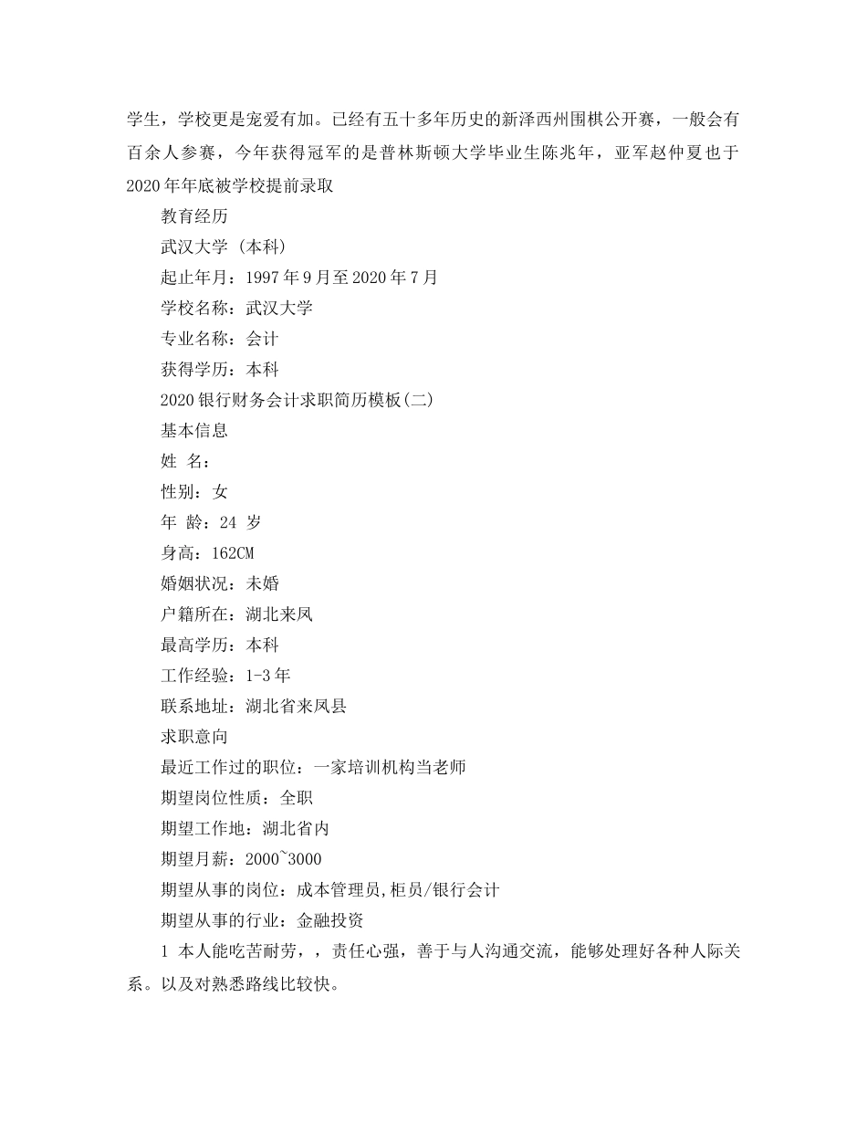 2024银行财务会计求职简历模板_第2页