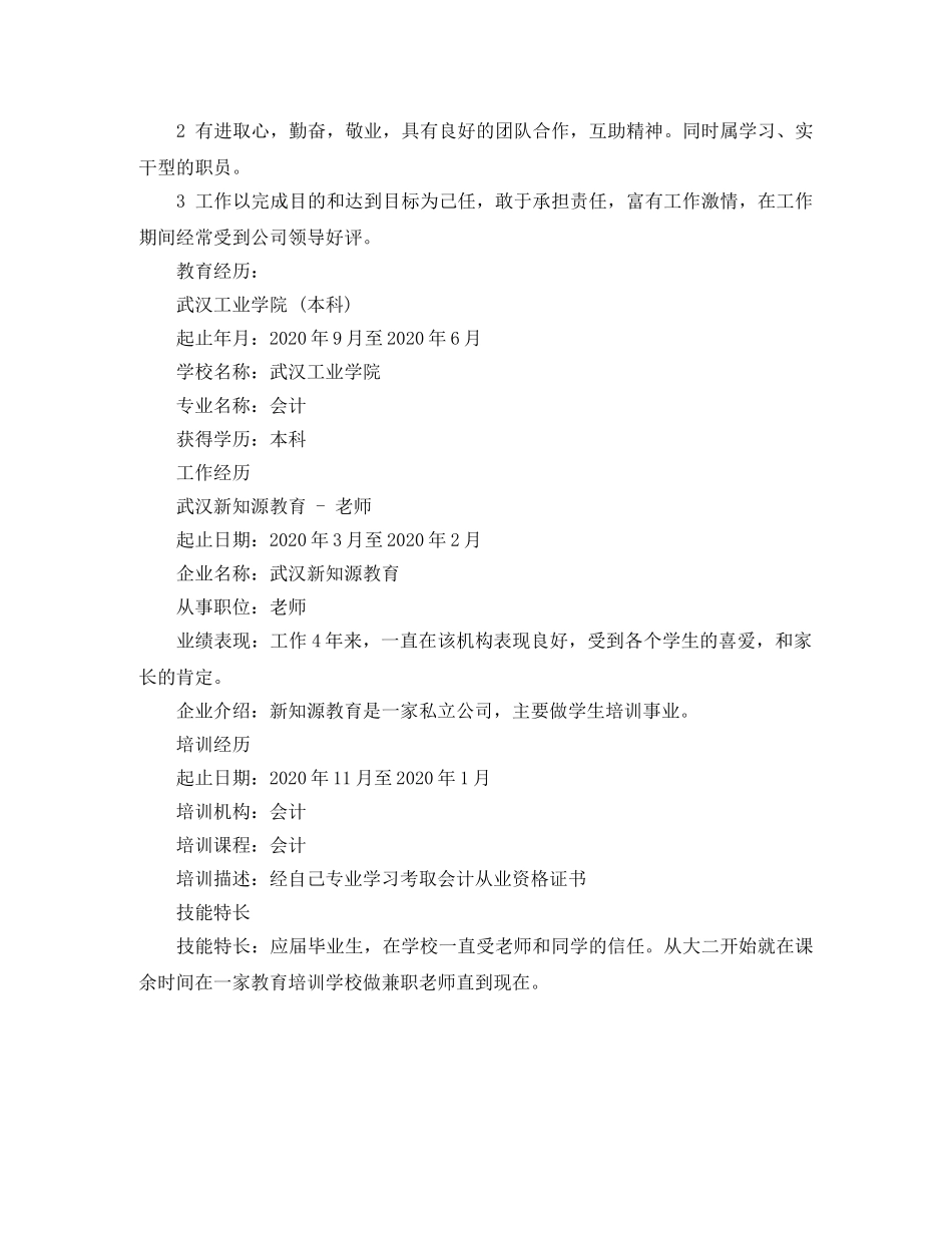 2024银行财务会计求职简历模板_第3页