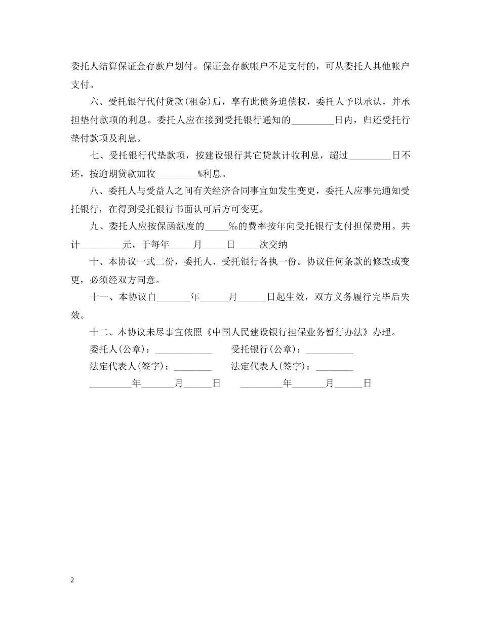 2024银行担保合同样本_第2页