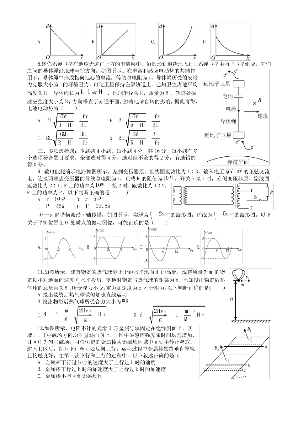 2021年山东省普通高中学业水平选择性考试物理试题及答案解析 _第2页