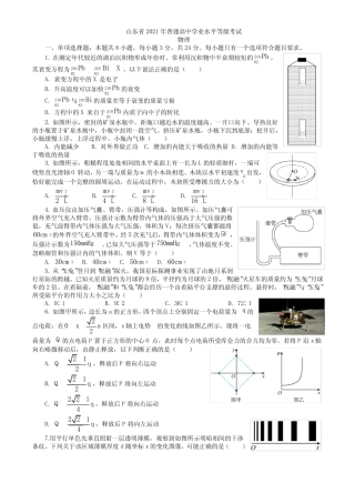 2021年山东省普通高中学业水平选择性考试物理试题及答案解析 