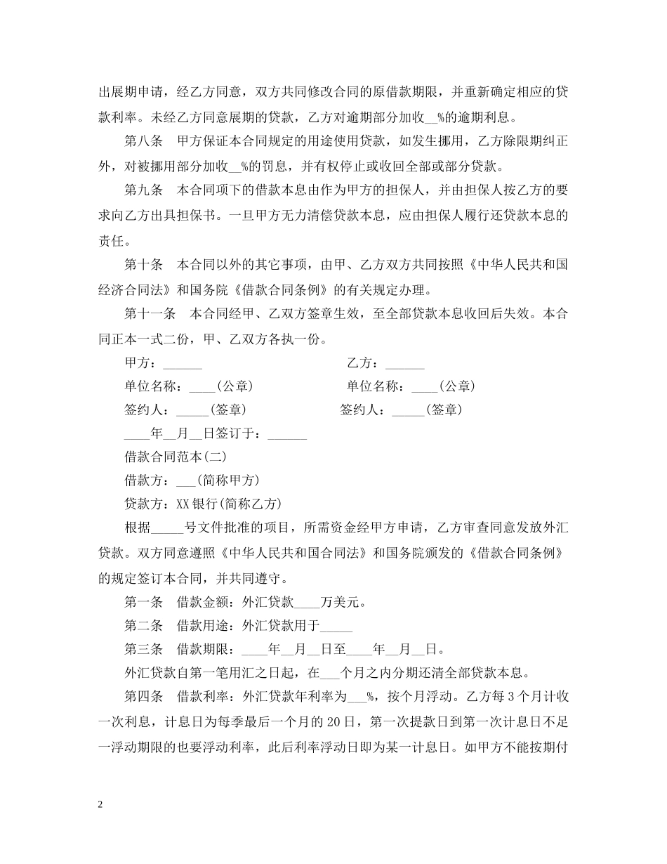 2024银行外汇借款合同范本_第2页