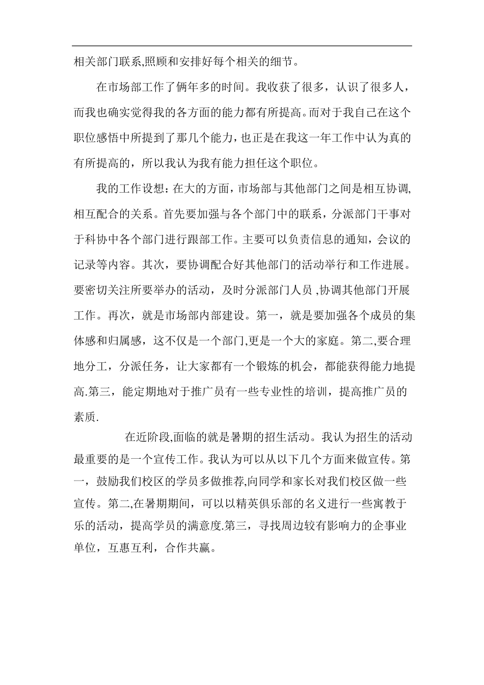 对竞聘岗位的认识和工作设想_第2页