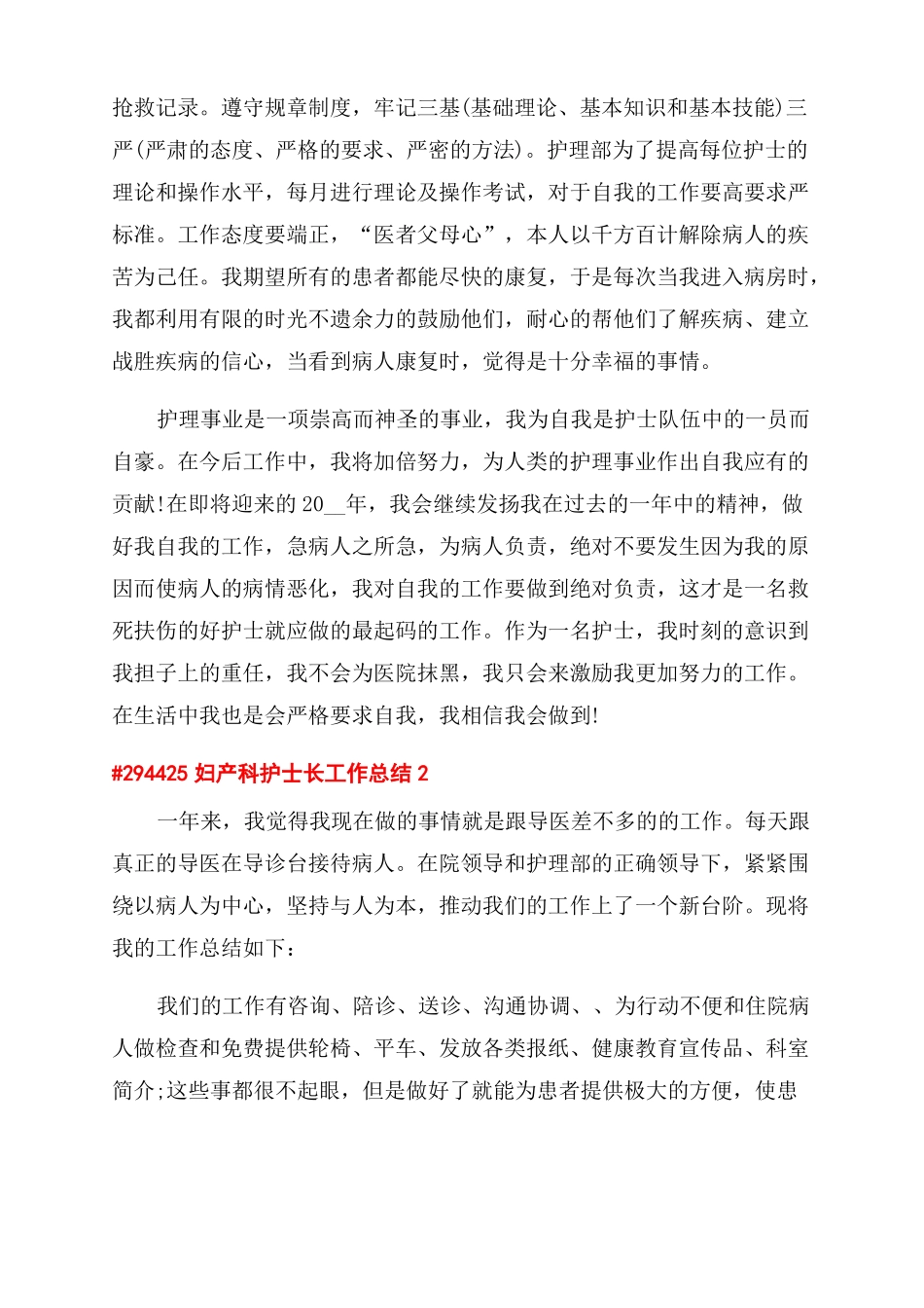 妇产科护士长工作总结范文_第2页