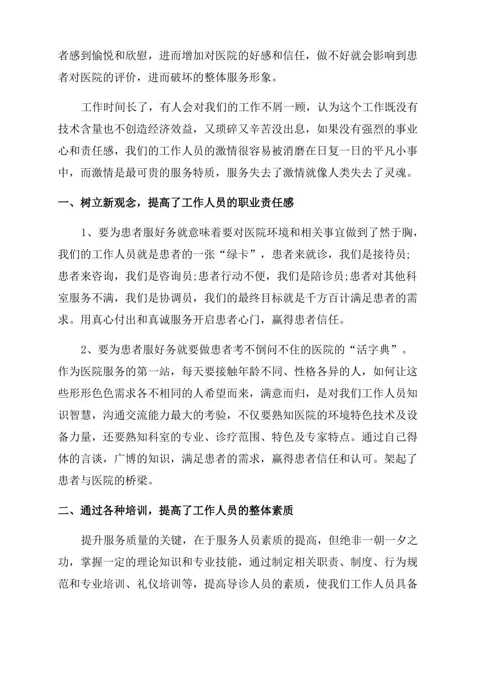 妇产科护士长工作总结范文_第3页