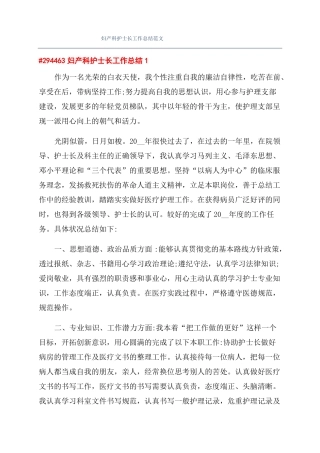 妇产科护士长工作总结范文