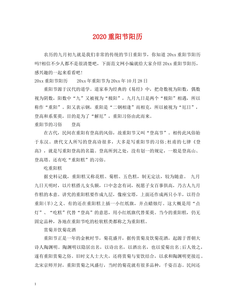 2024重阳节阳历_第1页