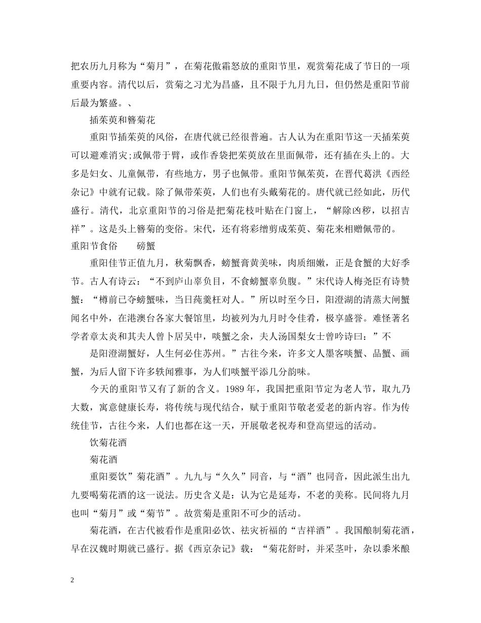 2024重阳节阳历_第2页