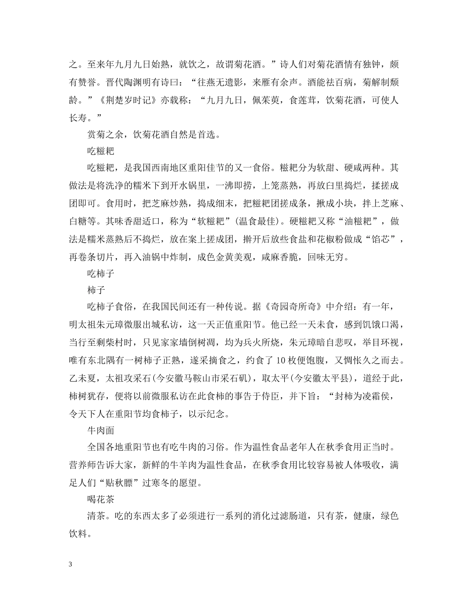 2024重阳节阳历_第3页