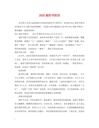 2024重阳节阳历