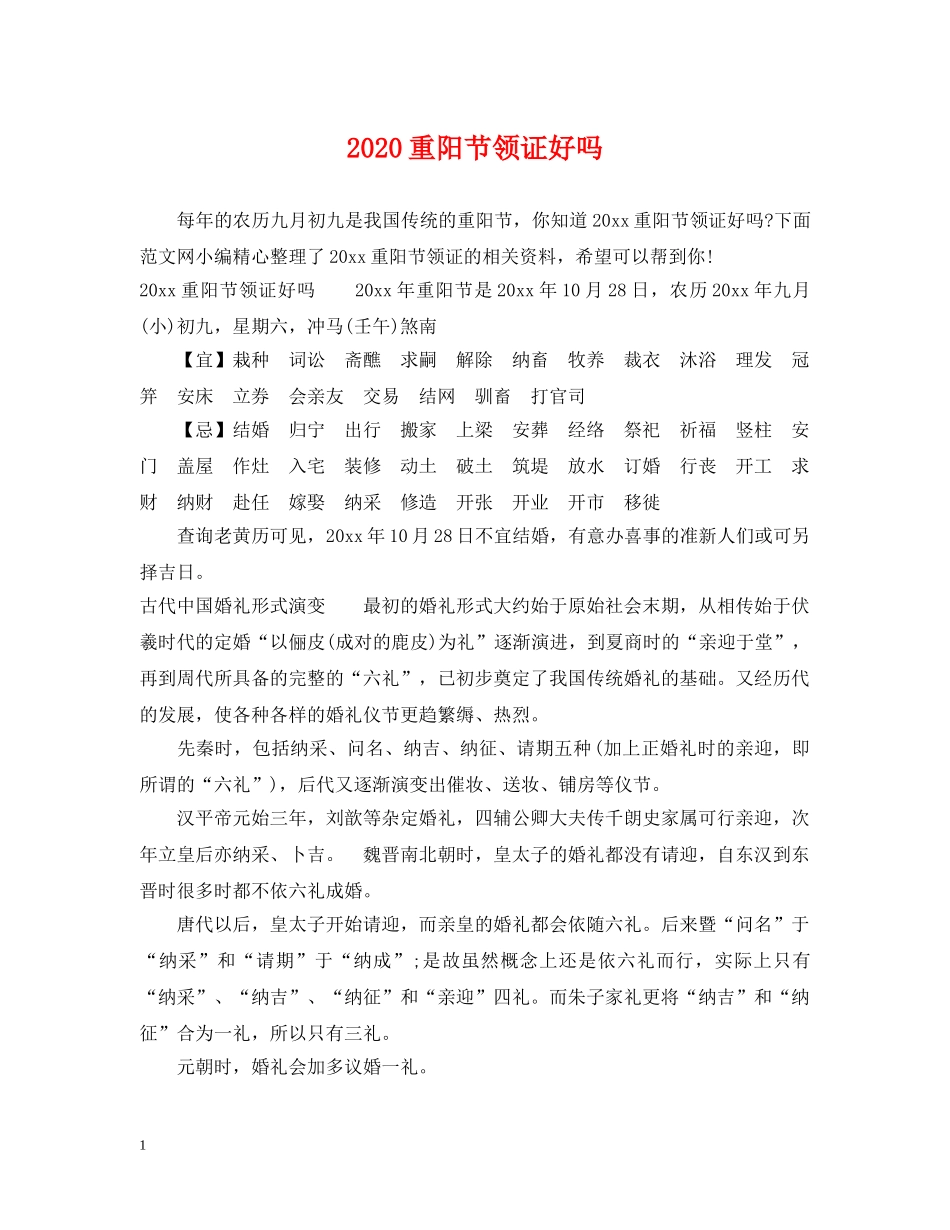 2024重阳节领证好吗_第1页