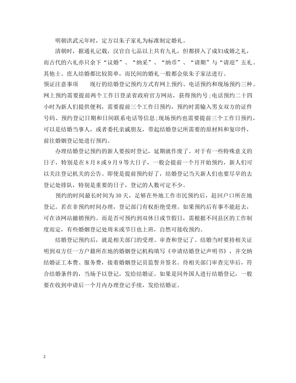 2024重阳节领证好吗_第2页