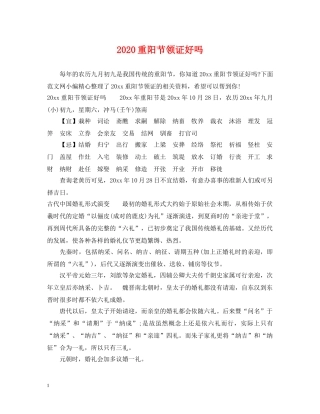 2024重阳节领证好吗